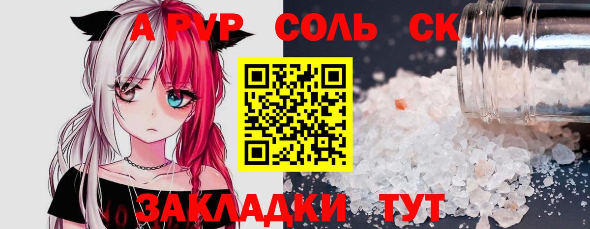 Альфа ПВП Crystall  Alpha-PVP Crystall  Вход с VPN  A-PVP Соль  Ликино-Дулёво 