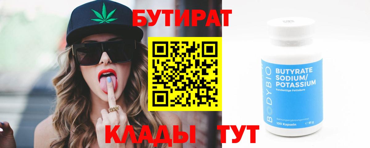 Бутират 1.4BDO Ликино-Дулёво