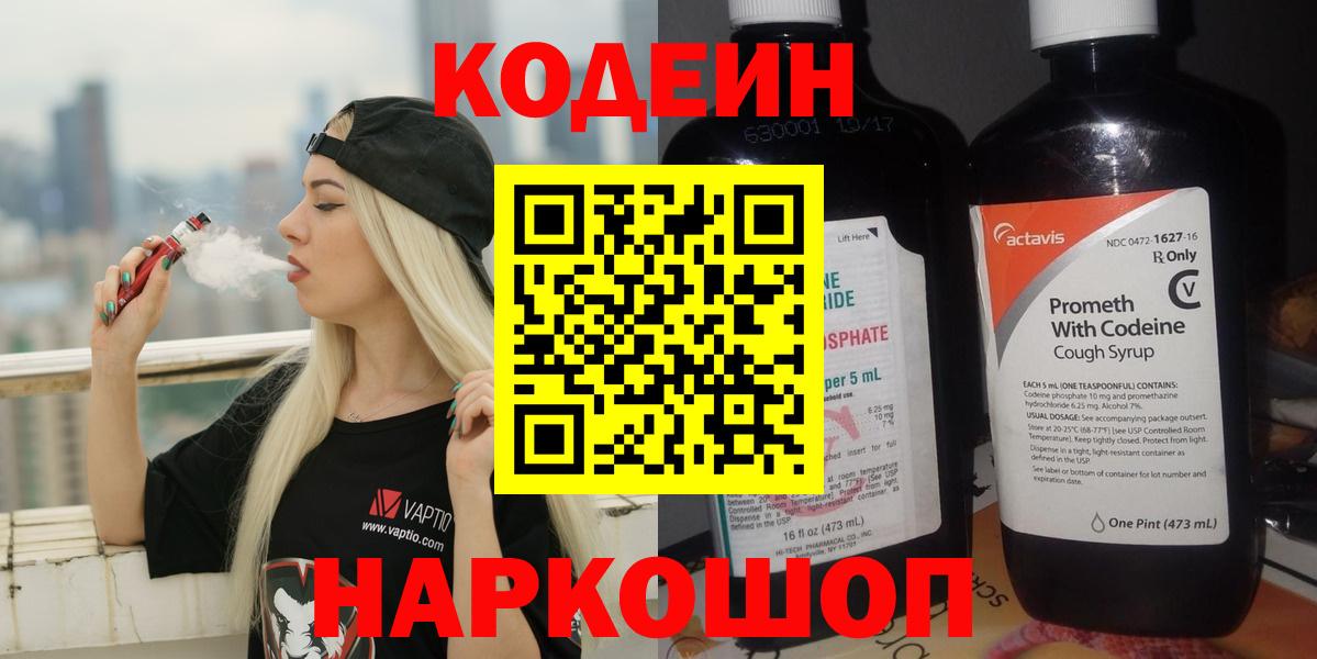 Ликино-Дулёво  Кодеиновый сироп Lean напиток Lean (лин)  Кодеин Purple Drank  Вход с VPN 
